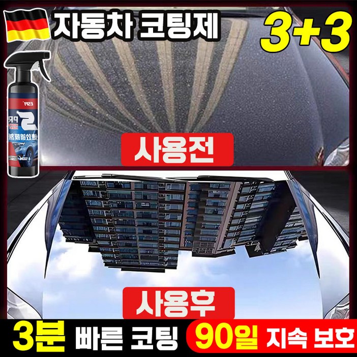 독일 1/1+1/2+2 자동차 코팅제 광택 제 물왁스 유리막코팅제 세차용품 차량용