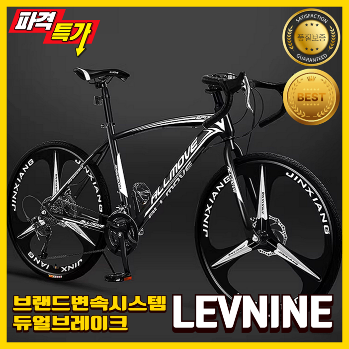 레브나인 에어로 프리미엄 로드 자전거 사이클 카본 트랙 입문용 고급 학생 성인 라이딩 출퇴근 27단