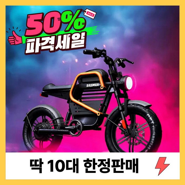 BREMER M20 브레머 초간지템 전기자전거 출퇴근 팻바이크 배달용 자토바이 고성능 전동스쿠터, 블랙, 하이텐강