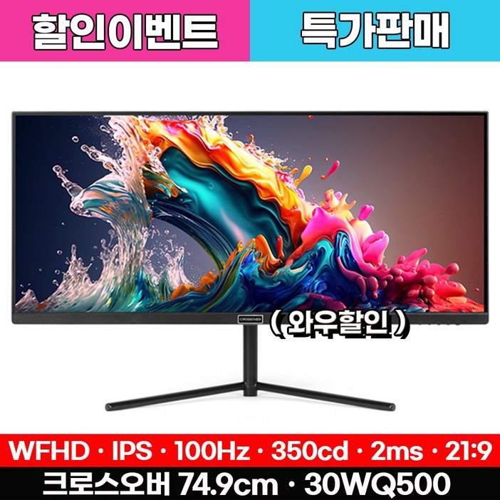 크로스오버 30WQ500 UWIPS 울트라와이드 WFHD 100Hz 30인치 게이밍 모니터 일반 크로스오버 30WQ500 UWIPS 울트라와이드 WFHD 100Hz 30인치 게이밍 모니터 일반
