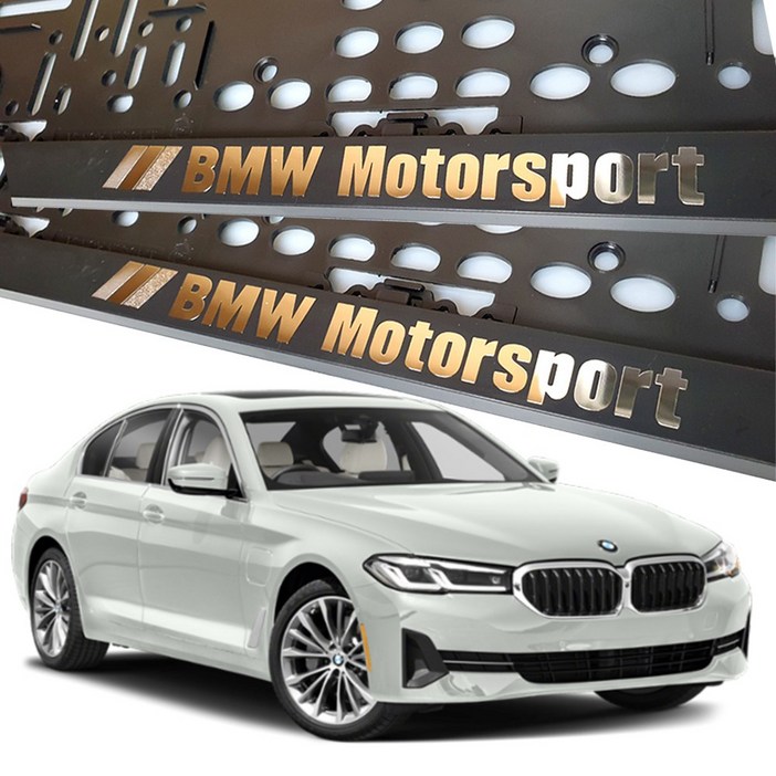 BMW 번호판 가드 전차종 세련된 메탈 스킨 1P
