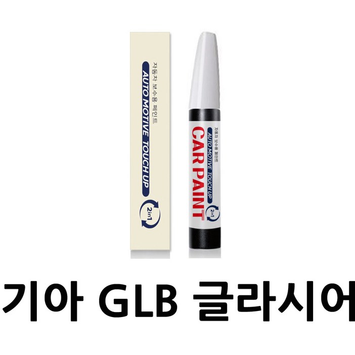 영샵 기아자동차호환가능 페인트 작은 기스 및 도장훼손 카페인트 붓펜