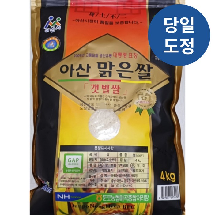 23년햅쌀 당일도정 특등급 아산맑은쌀 청아미 조생종 GAP 인증 고품격 우리쌀 꼼꼼한검수 4kg 7kg 10kg 20kg