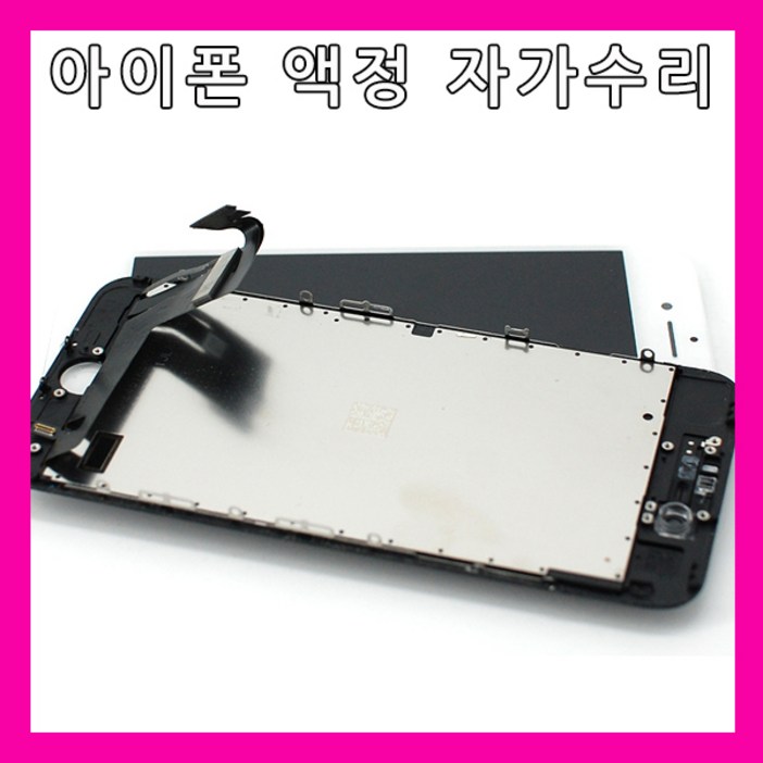 없음 아이폰7플러스 액정 교체 수리 자가교체 자가수리, 아이폰7플러스/블랙/기본형, 1개