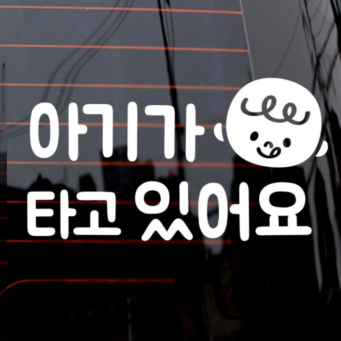 제제데코 자동차 스티커 심플 올리버 가로 국문