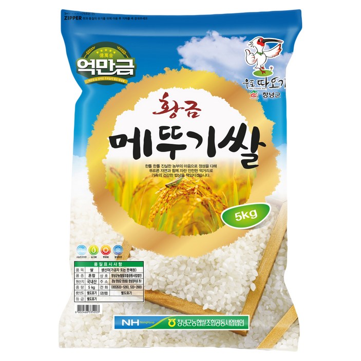 억만금 황금 메뚜기쌀 백미