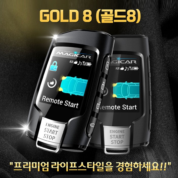 쏘렌토 원격시동 매직카 골드8 오토도어 경보기 김포 시공, 1개, 원격시동 골드8