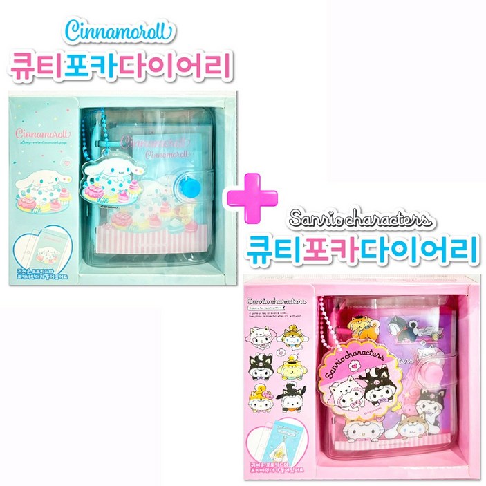 산리오 캐릭터 큐티 포카 다이어리 2P 세트