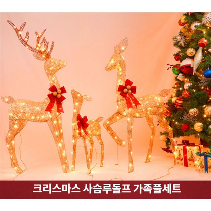 파티파티 크리스마스 고급LED 루돌프사슴 가족풀세트