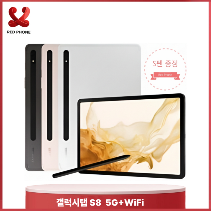삼성 중고 태블릿PC 갤럭시 탭S8 SM-X700/SM-X706