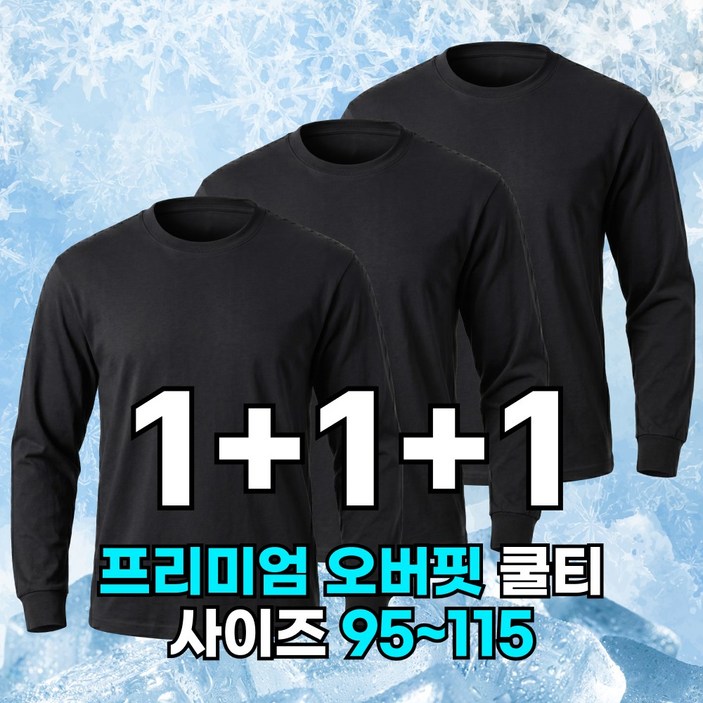 미제이 3P세트 남자 기능성 긴팔티 여름용 오버핏 쿨티셔츠 111 미제이 3P세트 남자 기능성 긴팔티 여름용 오버핏 쿨티셔츠 111