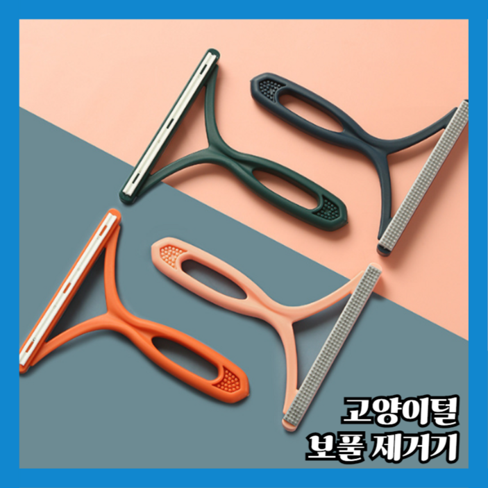 반듯케어 보풀제거기 세탁소용 자취생 필수품 고양이털제거 반듯케어 보풀제거기 세탁소용 자취생 필수품 고양이털제거