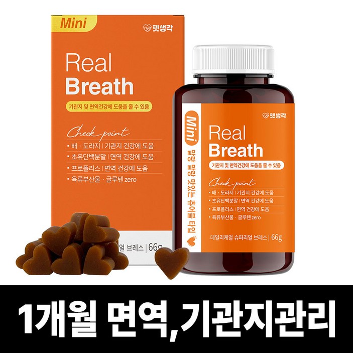 펫생각 리얼 브레스 반려견 강아지 기관지 영양제 협착증 기침 면역력 호흡기 켁켁거림 거위소리 66g