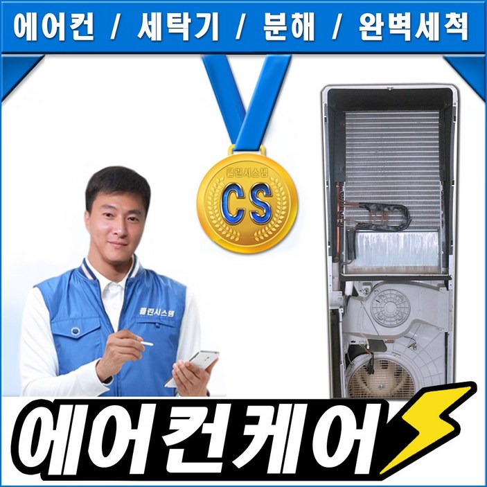 클린시스템 하이마트에어컨청소