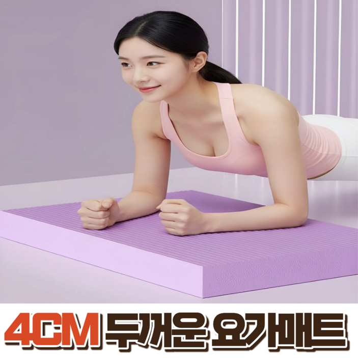 데일럭스 4CM 두꺼운 무릎 통증 보호 요가매트
