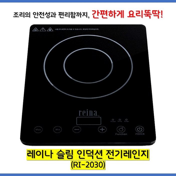 레이나 세라믹 보온잠금 슬림 인덕션 전기레인지 1구 자가설치