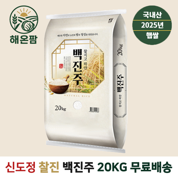25년 신도정 찰지고하얀백진주20kg