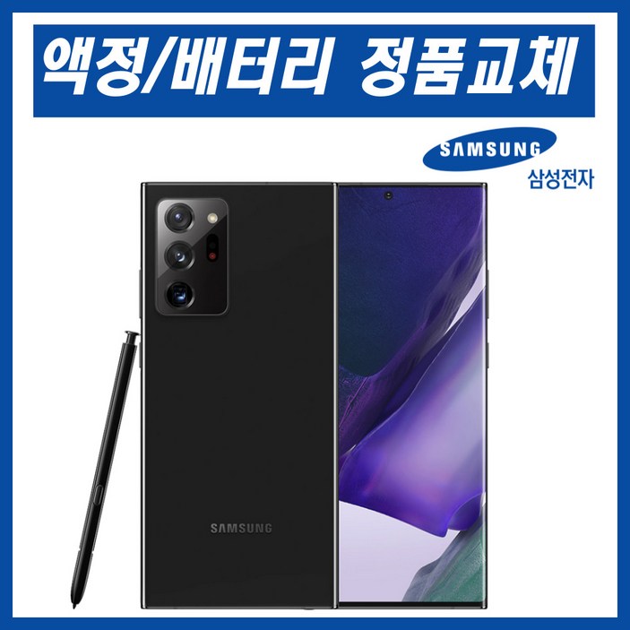 갤럭시 노트20울트라 리퍼폰 자급제 정품 올교체 정품케이스 평생보증 ABC모바일, 화이트