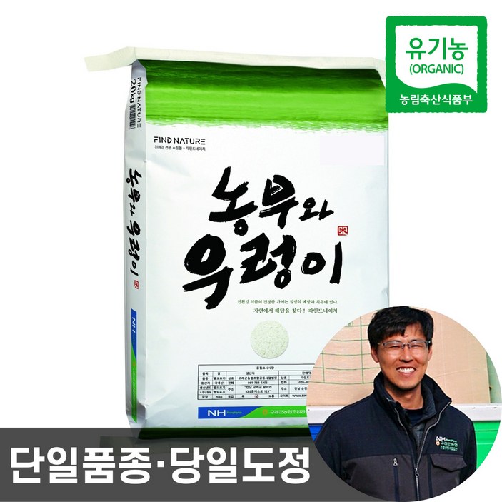 2023년산 햇현미 당일도정 농협 농부와우렁이 친환경 유기농 현미 10kg 20kg 2023년산 햇현미 당일도정 농협 농부와우렁이 친환경 유기농 현미 10kg 20kg