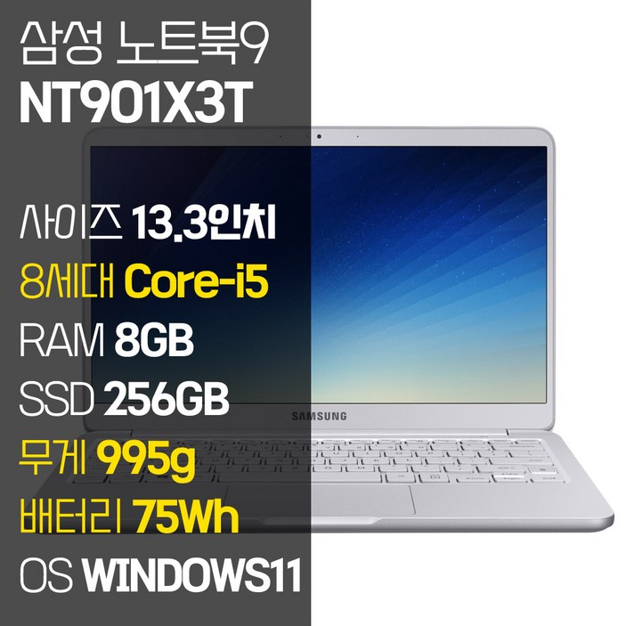 삼성노트북갤럭시북2 삼성 노트북9 Always 13.3인치 995g 초경량 인텔 8세대 Core-i5 RAM 8GB SSD장착 윈도우11설치 중고노트북 NT901X3T, NT901X3T, WIN11 Pro, 8GB, 256GB, 코어i5, 라이트 티탄