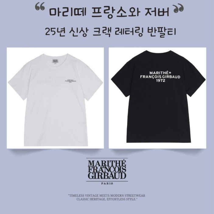 [본사정품] 마리떼프랑소와저버 스몰로고레터링 반팔티