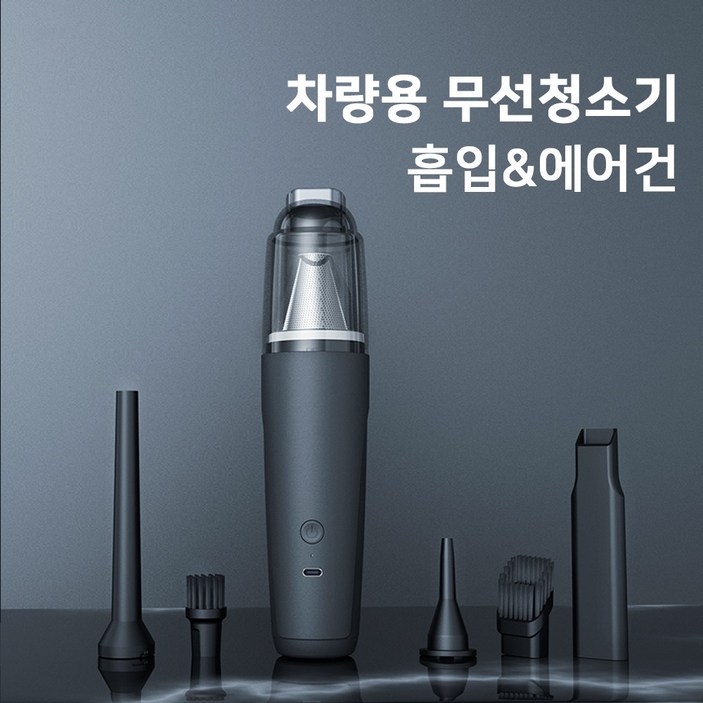SmartGo 무선 2in1 핸디 청소기 휴대식 청소기 차량 가정 겸용 미니 청소기 흡입 에어건 2in1, 블랙