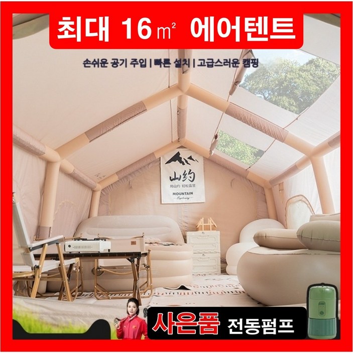 몽탕캠핑 원터치공기주입 에어텐트 대형 에어매트리스 타프 그늘막 쉘터 백패킹 텐트 폴라리스 몽탕캠핑 원터치공기주입 에어텐트 대형 에어매트리스 타프 그늘막 쉘터 백패킹 텐트 폴라리스