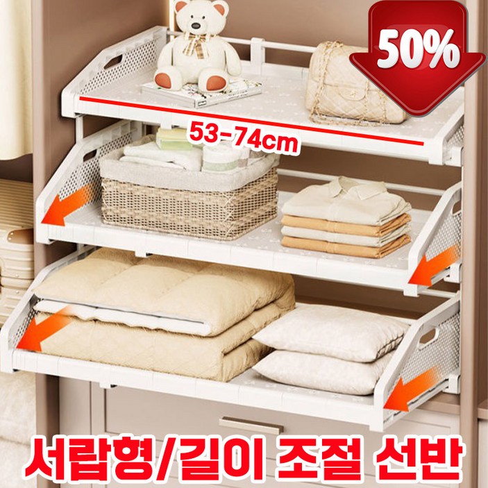 [25년 신상] 옷장 레이어드 선반 확장형 칸막이 슬라이딩 길이 조절 정리 선반 수납 정리대 다층