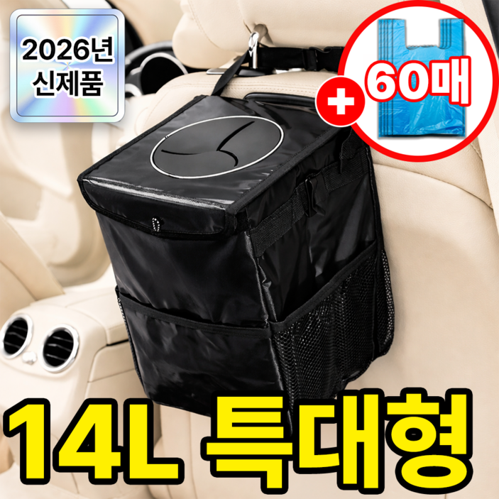 필모어 대형 차량용 쓰레기통 휴지통 봉투포함