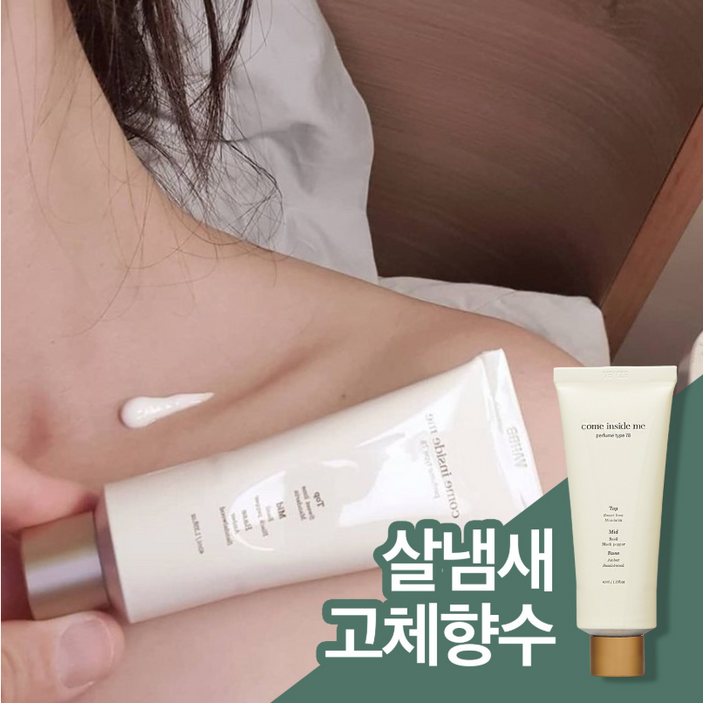 컴인사이드미 고체향수 Type78(라임 만다린향) + 스퀴저  솔리드퍼퓸 여성 살냄새 바르는향수
