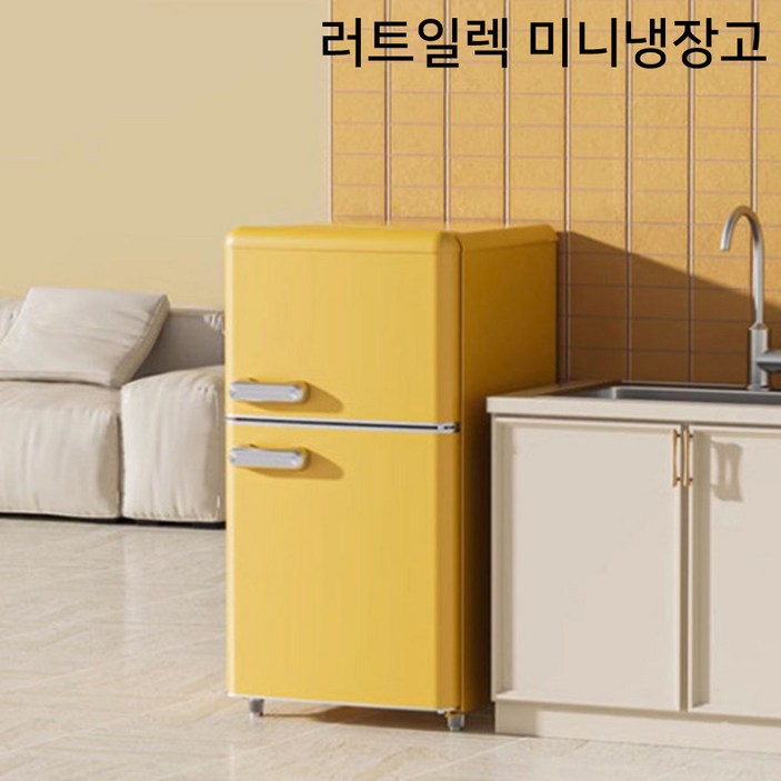 러트일렉 예쁜 미니 냉장고 소형 원룸냉장고 레트로 사무실 냉동고 신혼 인테리어 카페 자취, 딥옐로우, 49리터