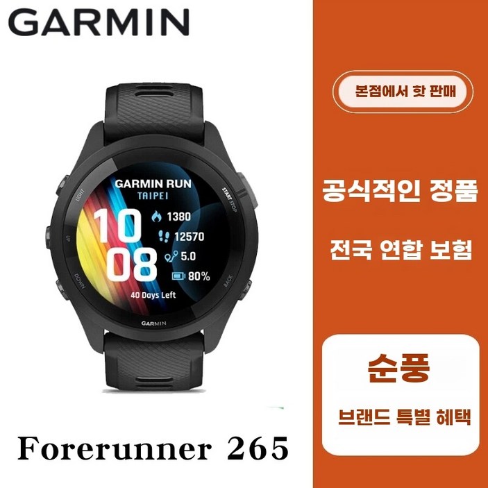 GARMIN 가민 포러너 255 265s 스마트 GPS 워치 철인3종 수영 러닝 시계