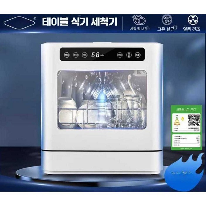 프롬마켓 미니식세기 전자동 8인용 무설치 세척기