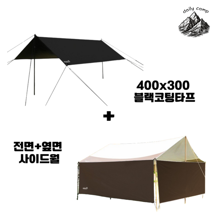 데일리캠프 블랙코팅 타프 300x400 + 앞면 옆면 타프사이드월 세트