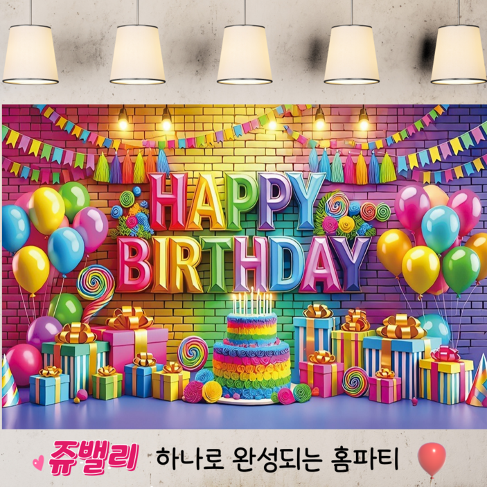 쥬밸리 생일 축하 현수막 파티 용품 가랜드 배너, 2.화려한생일