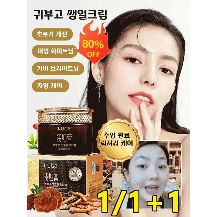 [피부 케어] 동충하초 영지 귀부인 크림영양크림 수분크림 콜라겐 크림 모공크림 수면크림미백크림얼굴 보습 크림, 50g, 2개