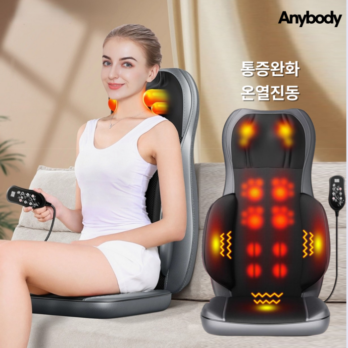 애니바디 의자형 온열 진동 목 마사지 기계 어깨 마사지기 등 허리 안마기