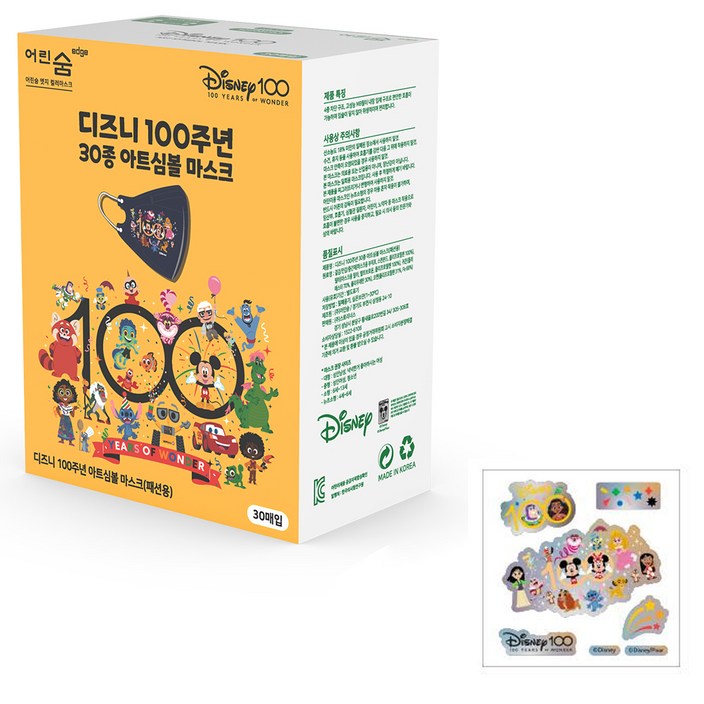 어린숨 디즈니 100주년 아트심볼 마스크 초소형 유아동용 30종 + 홀로그램 스티커 세트 - 쇼핑앤샵
