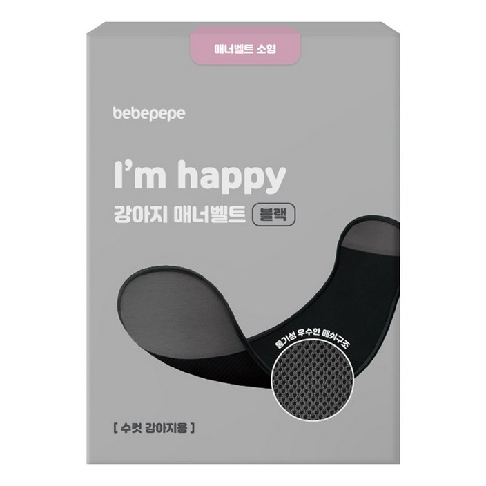 베베페페 수컷 강아지 기저귀 매너벨트 블랙