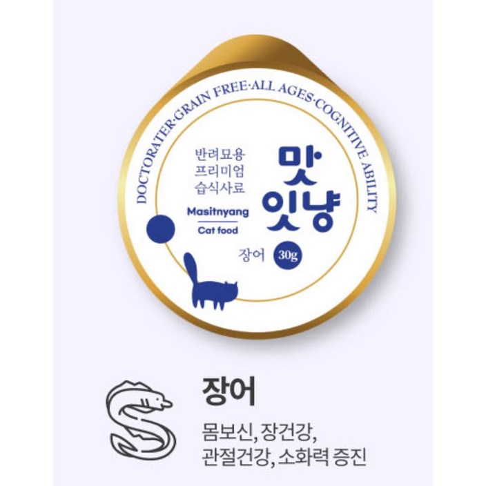 유통임박 특별할인 1+1 맛잇냥맛잇댕 프리미엄 고양이 습식사료 맛잇냥(유통기한 : 2026년 1월 31일까지)
