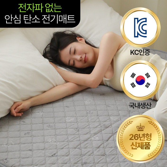 한일의료기 힐링드림 온열 전기매트 전자파 없는 탄소 카본매트 전기요 전기장판 EMF인증