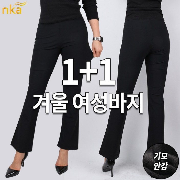 엔케이아울렛 11NKD겨울여성나팔바지 여자 기모안감 따뜻한 포근한 슬림핏 부츠컷 허리밴딩 국내제작 빅사이즈 단체 엔케이아울렛 11NKD겨울여성나팔바지 여자 기모안감 따뜻한 포근한 슬림핏 부츠컷 허리밴딩 국내제작 빅사이즈 단체