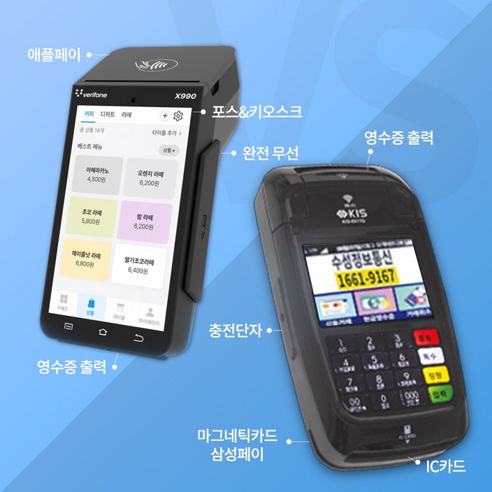 월 통신비없는 카드단말기 출시 KIS8611Q KCP990A 와이파이 신용카드 휴대용 무선카드단말기 이동식, KCPX990A 신규가맹점사업자등록증발급후 첫구매