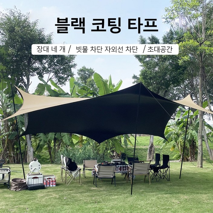 Euphiora 캠핑타프 블랙코팅타프 대형 타프 4개 타프폴대 헥사타프 자외선 차단 렉타타프 야외 그늘막타프 옥타타프 방수 타프 그늘막 520420230CM Euphiora 캠핑타프 블랙코팅타프 대형 타프 4개 타프폴대 헥사타프 자외선 차단 렉타타프 야외 그늘막타프 옥타타프 방수 타프 그늘막 520420230CM