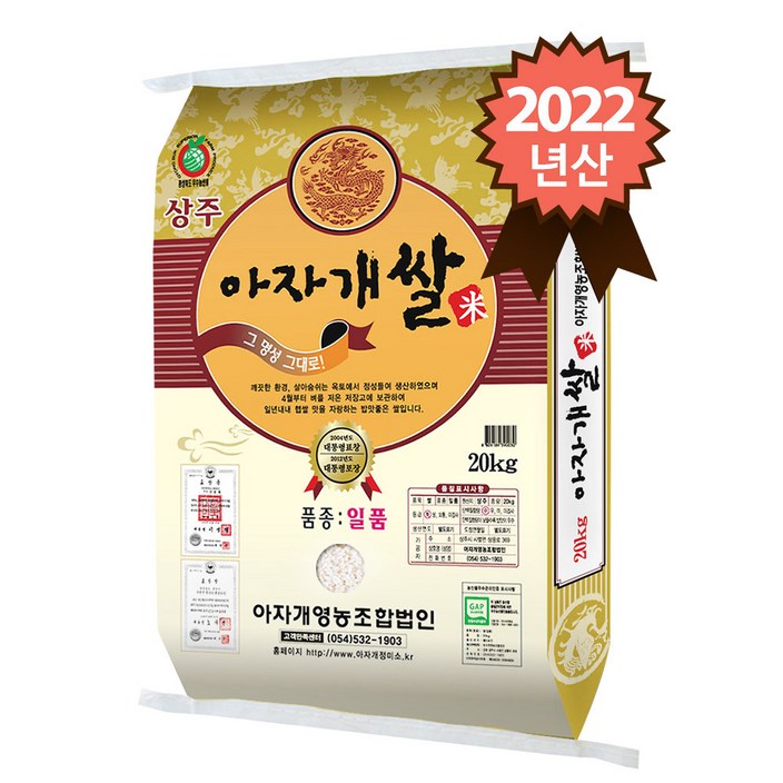 참쌀닷컴 2022년 햅쌀 경북 상주 특등급 일품 아자개쌀 20kg 20230730