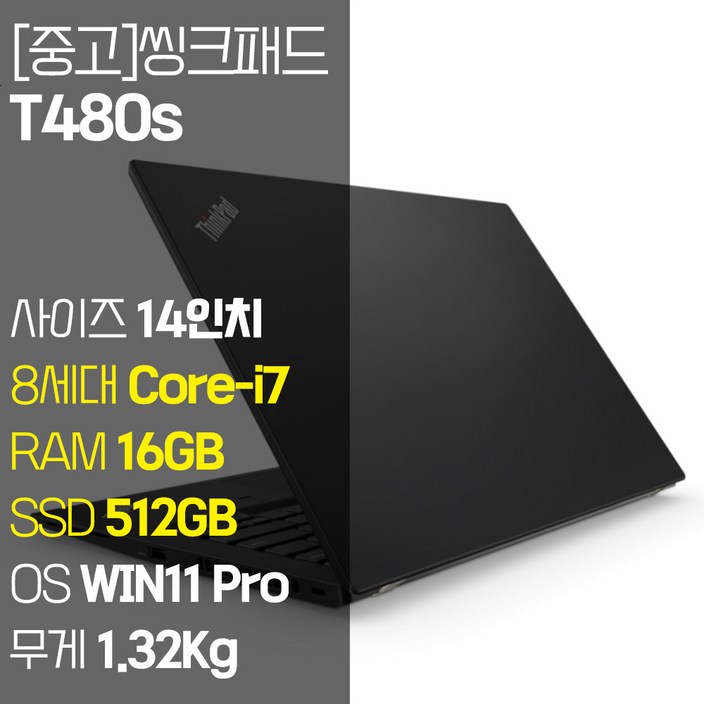 레노버 씽크패드 T480s intel 8세대 Core-i7 RAM 16GB NVMe SSD 512GB 장착 윈도우 11설치 1.32Kg 가벼운 중고 노트북, T480s, WIN11 Pro, 16GB, 512GB, 블랙