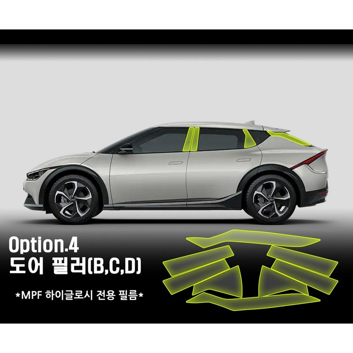울트라가드 PPF 기아 EV6 전용 보호필름 스크래치 방지 도장면 실드 (트렁크,도어,주유구,헤드램프) 셀프 DIY