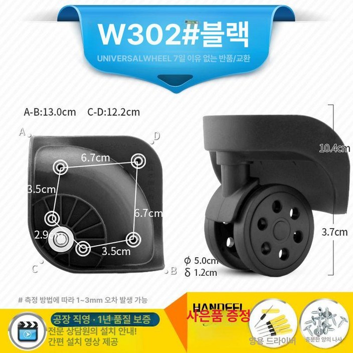 락앤락 여행용 캐리어 바퀴 교체용 휠