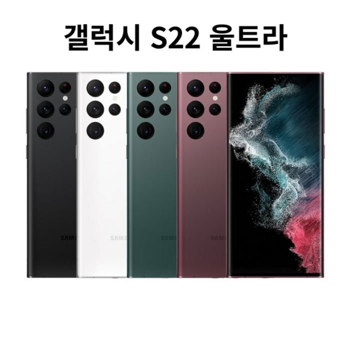 삼성전자 갤럭시 S22 울트라 5G 완납폰 미개봉 새제품S908
