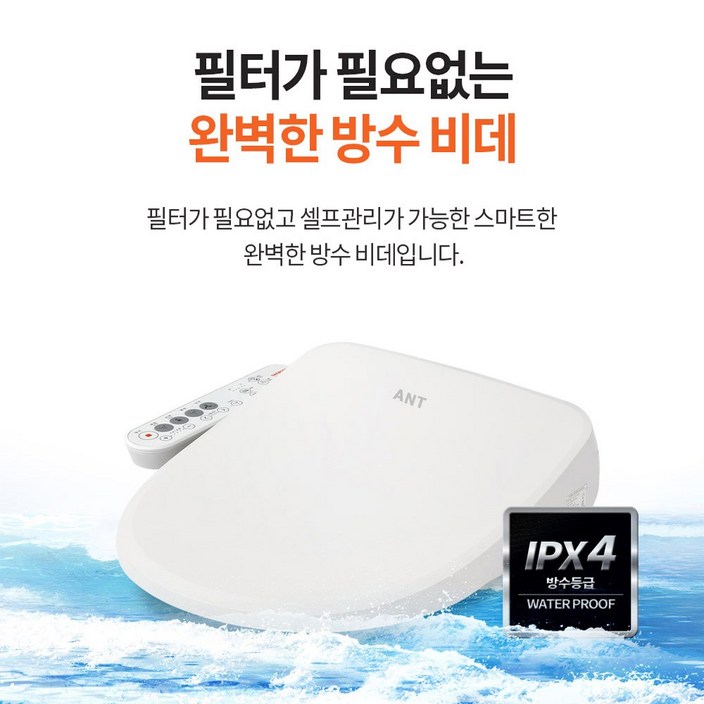 ANT 소형비데 방수비데 소형변기전용 DW-08